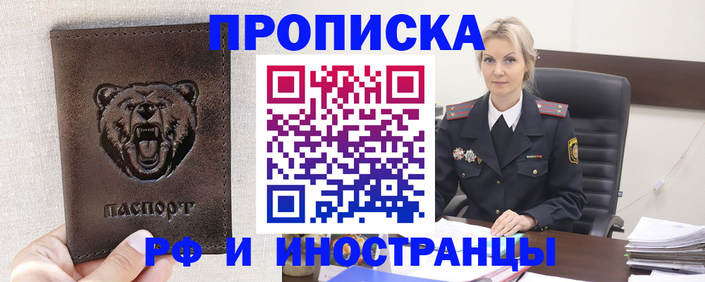 прописка в Ворсме