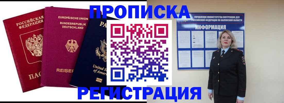 временная регистрация законно в Ворсме