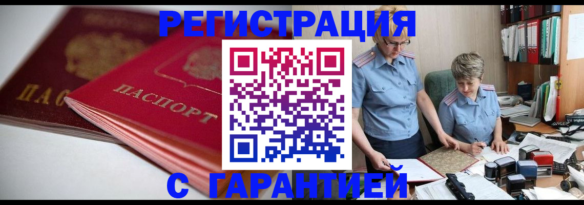 временная регистрация купить в Ворсме